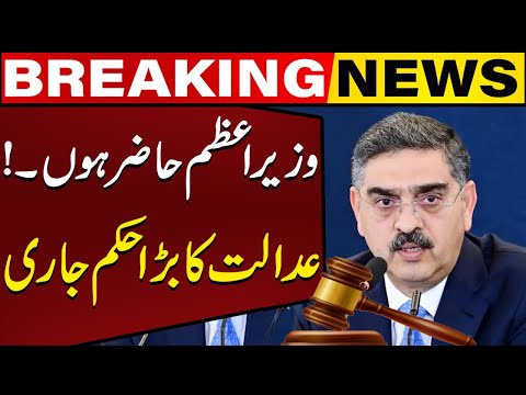 Caretaker PM in Trouble? Islamabad High Court's Big Order | Capital TV