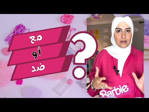 رأيي بفيلم باربي Barbie Movie