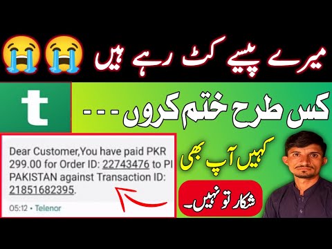 How to unsubscribe Tapmad Tv Offers | میرے اکاؤنٹ سے پیسے کاٹے جا رہے ہیں 😭 | Easypaisa balance lose