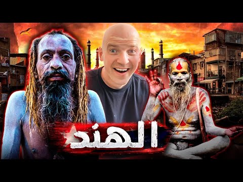 الهند: مطاردات وأشياء لن تصدقها عن نيودلهي - فيلم وثائقي