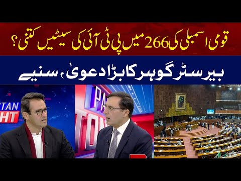 Big Claim by Barrister Gohar | PTI Seats in Nation Assembly