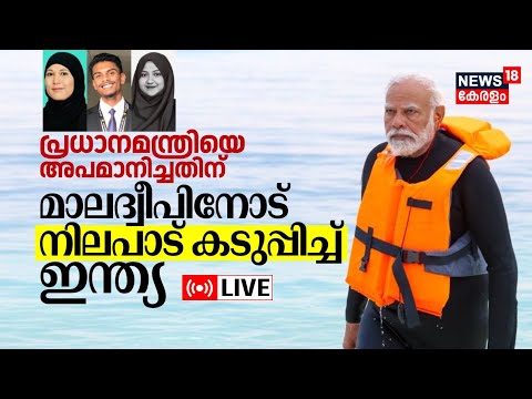 LIVE | Maldives Row | PM Modi's Lakshadweep Visit | Abdulla Mahzoom Majid | Sheikh Hasina | N18L