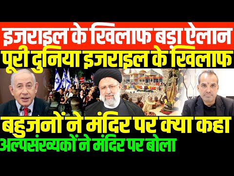 राम मंदिर और इजराइल पर मनु मीडिया क्या बोला/ ALL BIG NEWS BY SHAMBHU ON NATIONAL DASTAK