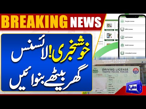 Good News for People | Who to Apply Online Driving License | Driving License Mobile App | Dunya News