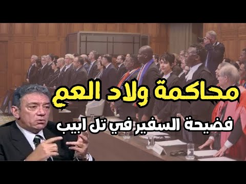 محاكمة القرن (جنوب افريقيا) || وفض يحة سفير مصر في تل أبيب ..