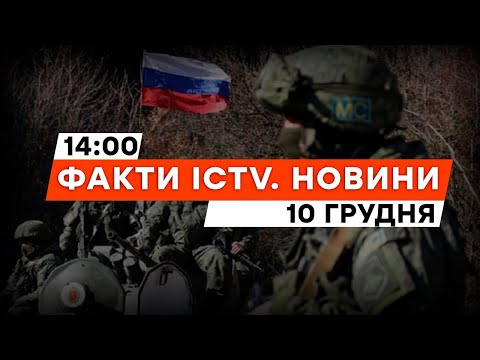 Окупанти ПО-ЗВІРЯЧОМУ штурмують АВДІЇВКУ і ... | Новини Факти ICTV за 10.12.2023