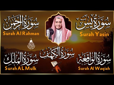 سورة يس والواقعة والرحمن والملك والكهف شغلها بنية جلب الرزق وقضاء الدين وتفريج الهم Sourat Alkahf