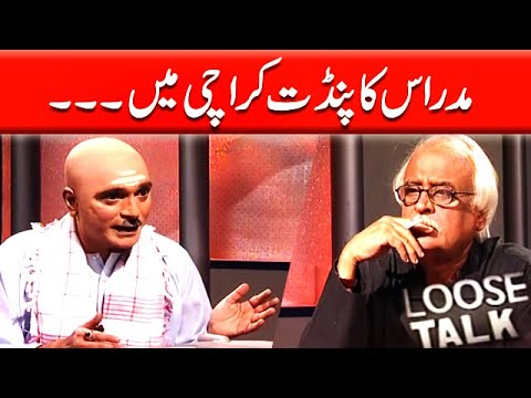 Wo Uska Ghar Hai Na Jee Koi Mandir Nahi&sbquo; Moin Akhtar | Loose Talk