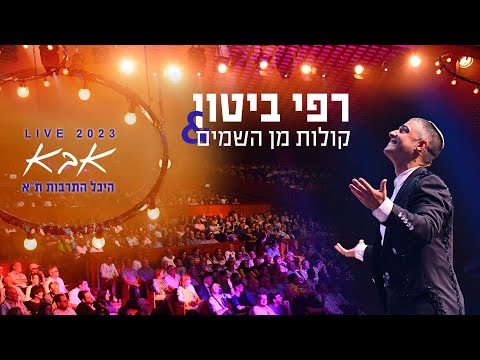 אבא | רפי ביטון &amp; קולות מן השמים (Live 2023)