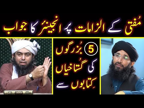 Reply To Mufti Hanif Qureshi On &quot; Gustakhana Ibaraat &quot; | Engineer Muhammad Ali Mirza