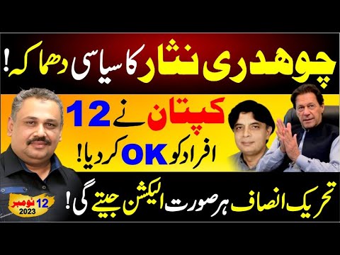 Imran Khan's Latest Update | Chaudhary Nisar In Action | PTI Will Win Election | Rana Azeem Vlog