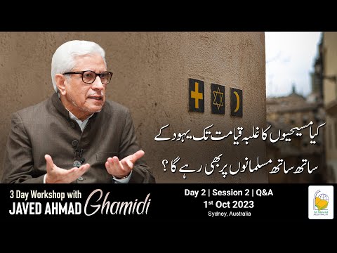 Kya Masehiyon ka ghalba qayamat tak Yahood k sath sath Musalmano per bh rahy ga?|Javed Ahmad Ghamidi