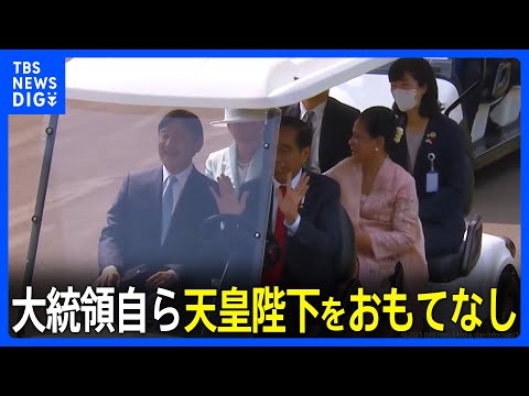 ジョコ大統領自ら天皇陛下をおもてなし　ゴルフカートで皇后さまも笑顔｜TBS&nbsp;NEWS&nbsp;DIG