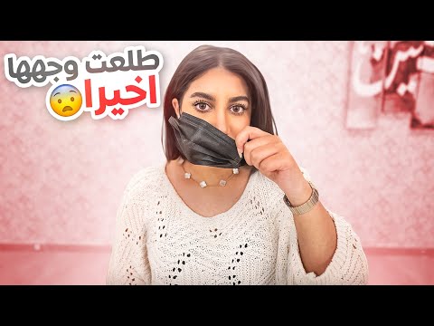 منو يعرف روان اكثر صدمتنا - عائلة عدنان