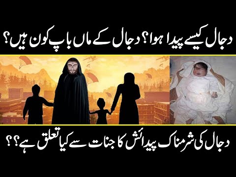 Who will be a Family of Dajjal?  | Dajjal ka Fitna | urdu cover