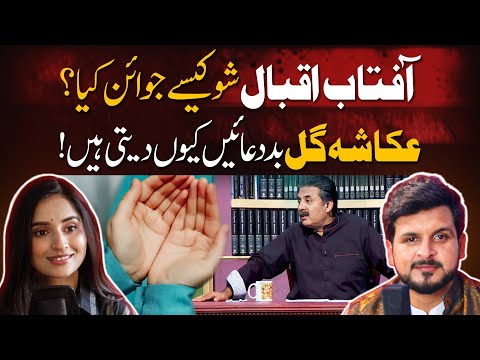 Ukasha Gul Join Aftab Iqbal Show | Shoaib Adan Podcast