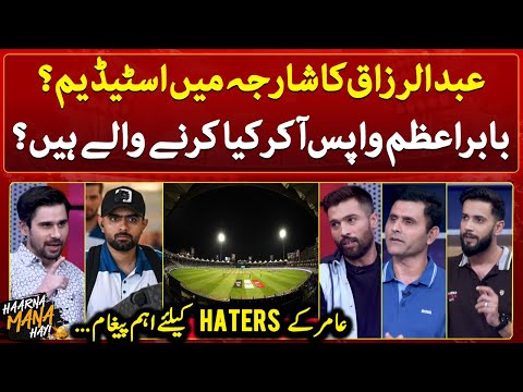 What will Babar Azam do after returning? - Message for Amir haters - Haarna Mana Hay - Tabish Hashmi