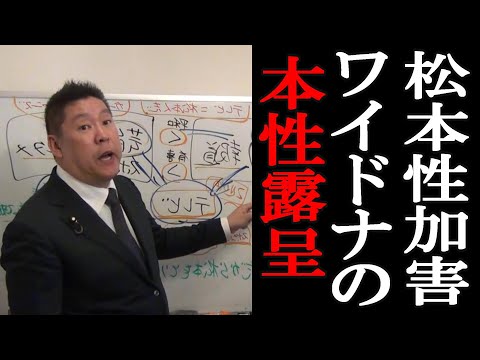 【立花孝志】「松本人志の裁判は松本が負ける」