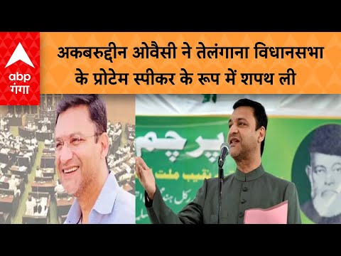 Akbaruddin Owaisi : AIMIM विधायक अकबरुद्दीन ओवैसी राजभवन प्रोटेम स्पीकर के रूप में शपथ ली |