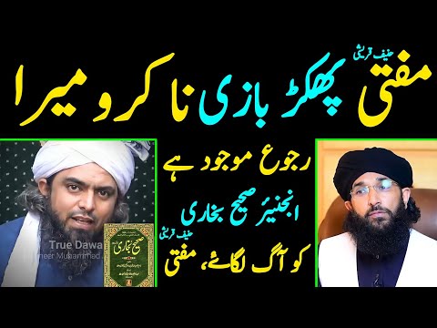 Sahih Bukhari Main Gustakhi &amp; My RUJU &quot;Reply To Mufti Hanif Qureshi By Engineer Muhammad Ali Mirza