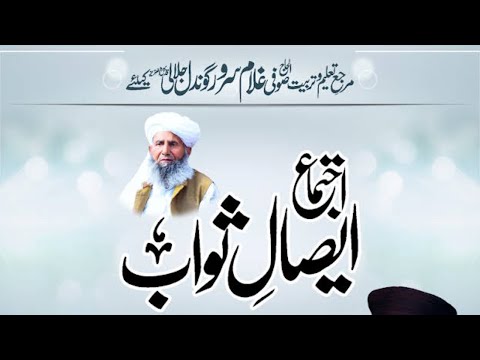 Ijtima Esal W Sawab LIVE Father Of Dr Ashraf Asif Jalali | Markaz Sirat E Mustaqeem Lahore