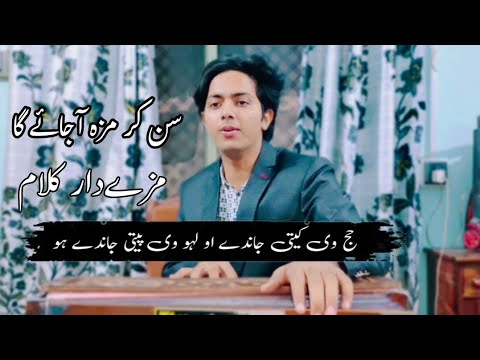 Hajj V Kiti Jandy ||Kalam Baba Bulhe Shah ||Singer Ramzan Jani ||Official New Kalam ||Ramzan Jani ||