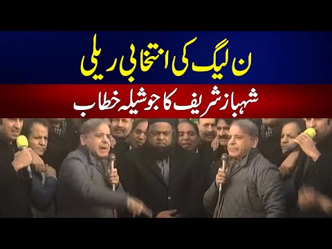 PMLN Power Show In Lahore Shahbaz  Sharif Address To Worker Convention | 24News HD