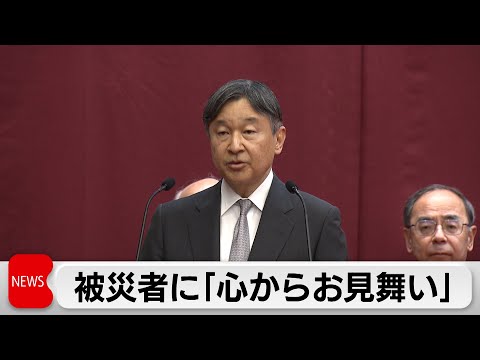 天皇陛下　被災者に「心からお見舞い」　警視庁創立150年式典で（2024年1月15日）