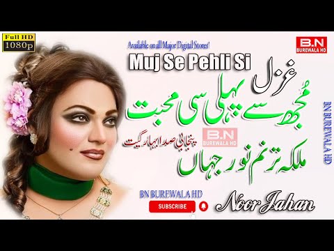 Muj Se Pehli Si  Muhabat | Noor Jehan | New Songs | Madam Noor Jahan | urdu 