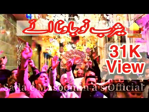 yasrab nu jawna ay | hazrat ali a s | 13 rajab 2022 | wiladat e mola ali a s | jashan e mola ali