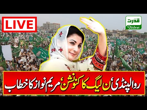 Live  🔴 LIVE - PML N Leader Maryam Nawaz Addresses Workers Convention