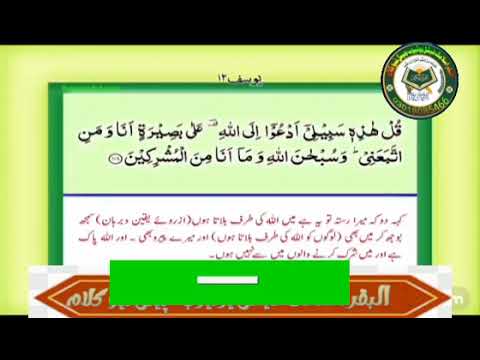 قران مجید کی تلاوت اردو ترجمے کے سات سورۃ یوسف کی  ایات مبارکہ سماعت فرمائیے دلوں کو منور کر لیں2024