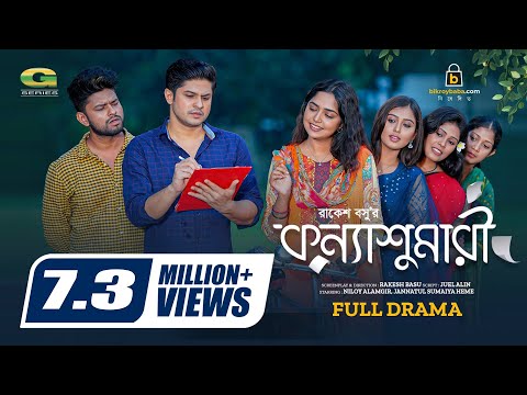 Konna Sumari | কন্যা শুমারি | Natok | Niloy Alamgir | Js Heme | New Bangla Natok 2023