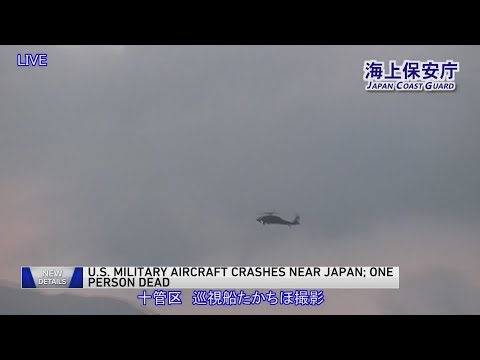 U.S. Air Force Osprey crashes off Japan during training mission, killing at least 1 of 8 on board