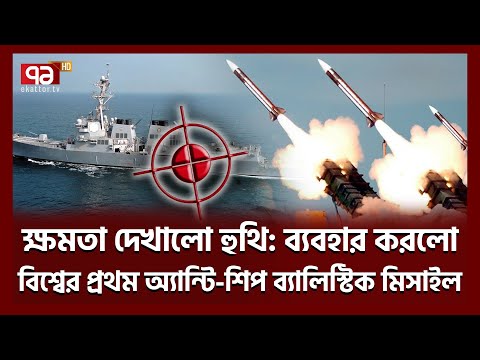 এ কাণ্ডে সমরবিদরা অবাক! | News | Ekattor TV