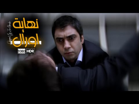 ادم يطعن مراد علمدار بالسكين والمخابرات يخطفون جميع رجاله مدبلج كامل FULLHD