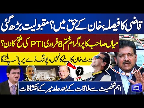 'Jeet PTI Ki' | Hamid Mir First Exclusive Analysis on Khan's Future in Election 2024 | Dunya News