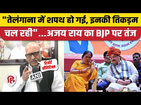 Rajasthan Next CM: राजस्थान में रिजॉर्ट पॉलिटिक्स पर बोले UP Congress Chief Ajay Rai | BJP