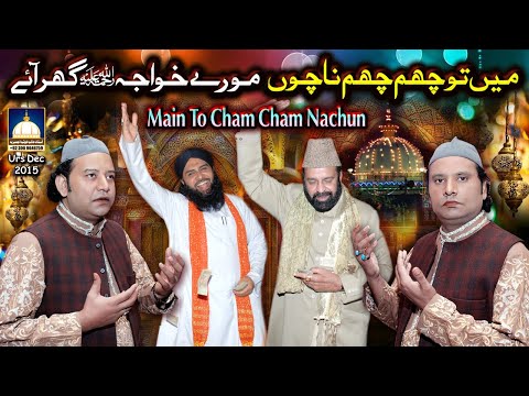 Main To Cham Cham Nachun Morey Khawaja Ghar Aye (NAZIR EJAZ FARIDI QAWWAL) 