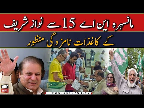 NA-15 Mansehra: Nawaz Sharif  Nomination Papers Accepted | Breaking News