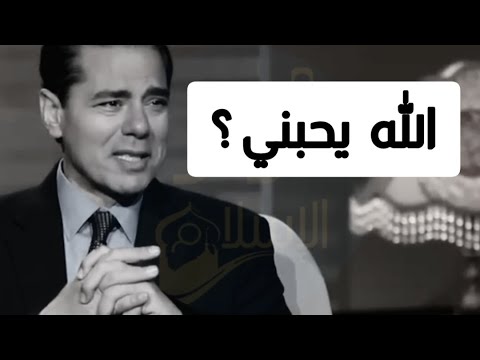 تريد حب الله  / هذا ما سيحدث في حياتك إذا أحبك الله..