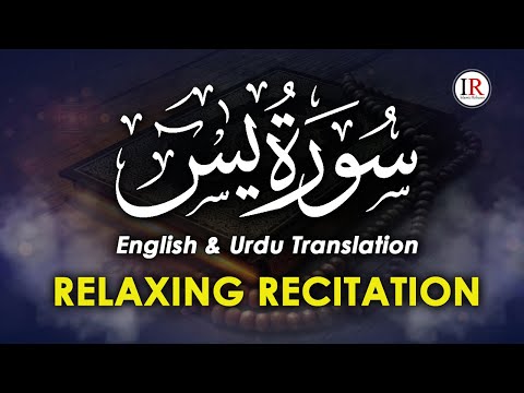 Relaxing Recitation of Surah Yaseen | Surah Yaseen Tilawat with English &amp; Urdu Subtitles, IR