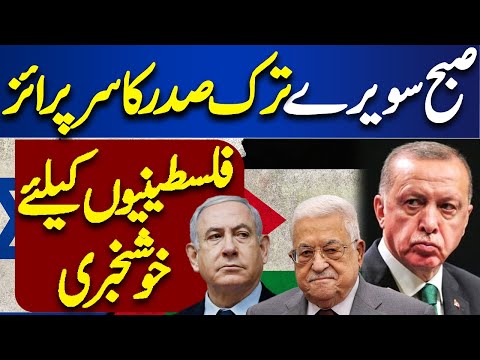 Middle East Conflict..! Tayyip Erdogan New Statement | Breaking News | Dunya News