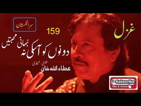 Dono Ko A Saki Na Nibhani Muhabaten | Attaullah Khan Essakhelvi Old Sad Ghazal