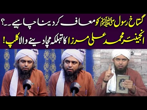 Gustakh E Rasool SAW Ko Muaf Kar Dena Chahye? Engineer Muhammad Ali Mirza | PNP