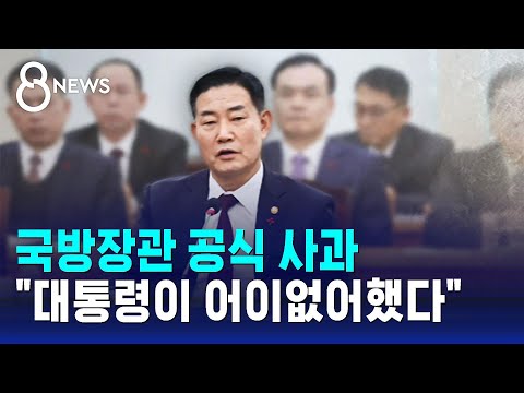 국방장관 &quot;'독도 논란' 책임지고 사과&quot;&hellip;내용 수정해 재발간 / SBS 8뉴스