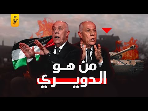 اللواء فـايـز الـدويـري أسطورة التحليلات العسكرية وأيقونة &quot; حلل يا دويري &quot;