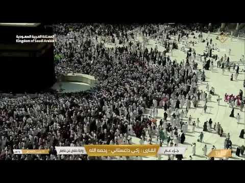 🔴 Makkah Live | مكة مباشر | الحرم المكي مباشر | قناة القران الكريم السعودية مباشر | مكه المكرمه مبا