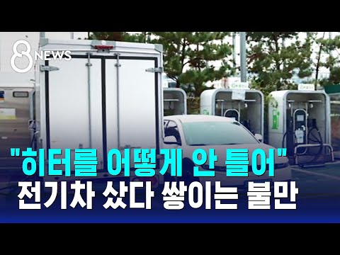 &quot;앞으로 더 심해질 것&quot;&hellip;겨울 앞두고 쌓이는 불만 / SBS 8뉴스