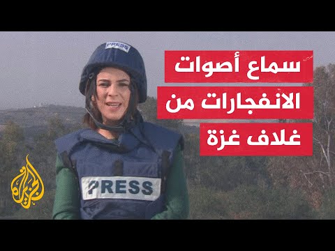 مراسلة الجزيرة ترصد الأوضاع من غلاف غزة